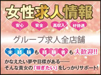 ゴールドグループ求人
