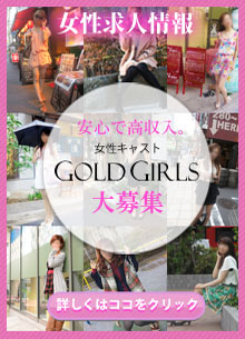 女性キャスト大募集！