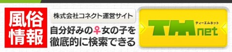  ＴＭネット