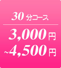 40分コース