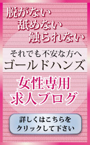 女性専用求人ブログ